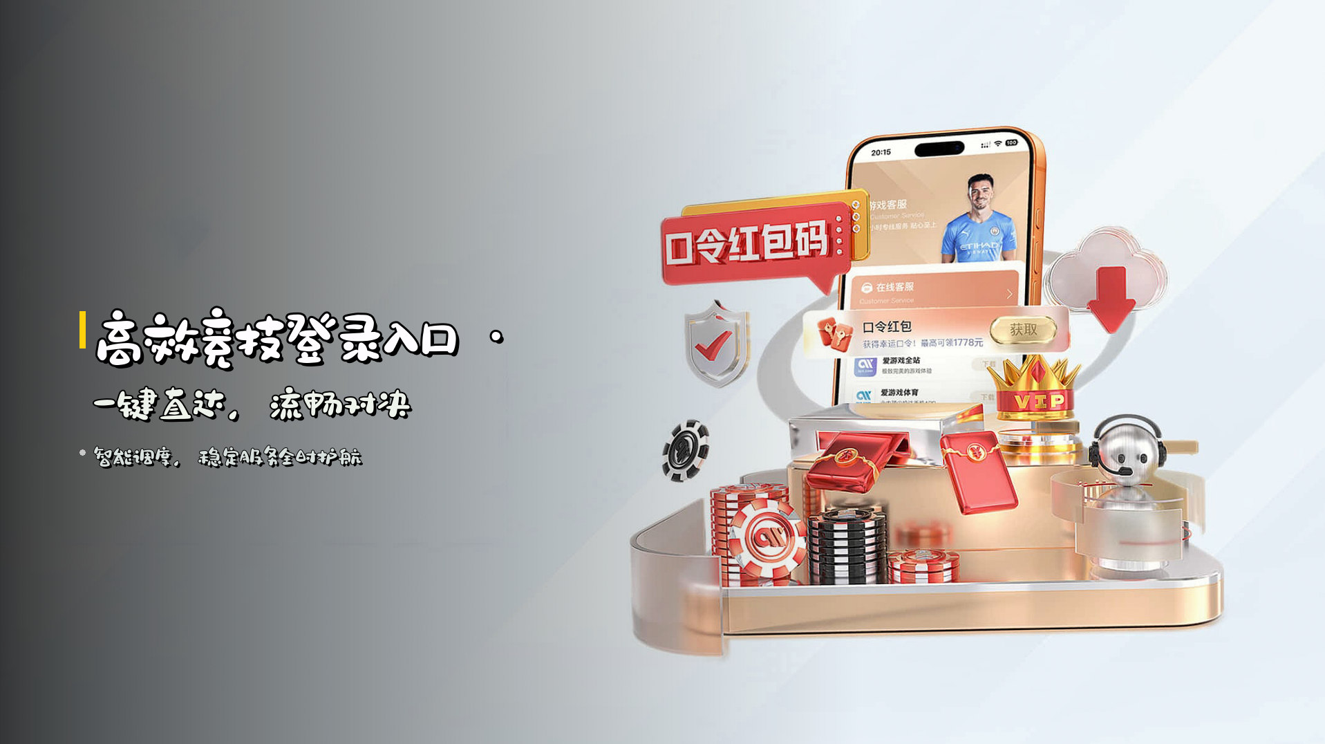 <strong>高效竞技登录入口</strong> · 一键直达，流畅对决